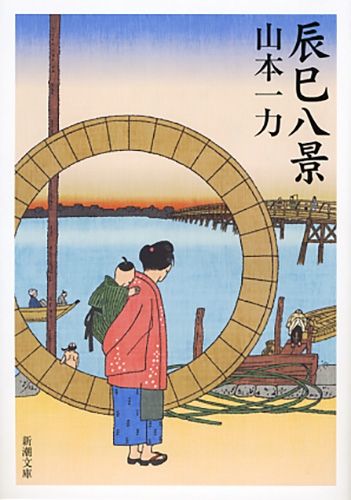 【絶版初版】大東亞ものがたり 改訂少國民文庫 第八巻 新島八重ものがたり ―桜舞う風のように―／藤咲あゆな／暁かおり