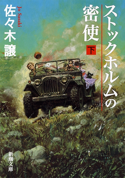 エトロフ遥かなり〈4枚組〉➕ストックホルムの密使〈2枚組〉 Amazon.co.jp: 永澤俊矢主演 エトロフ遥かなり 全4枚セット【NHK