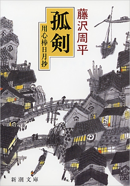 Amazon.co.jp: ◇K7258b1 書籍藤沢周平全集 全25巻揃+別巻 全26