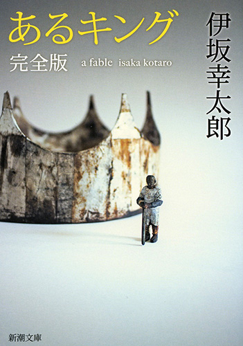 伊坂幸太郎 原作 映画 DVD 13枚セット｜Yahoo!フリマ（旧PayPay