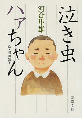 泣き虫の笑顔 石井優希さん『泣き虫の笑顔』（ワニブックス）発売記念イベント