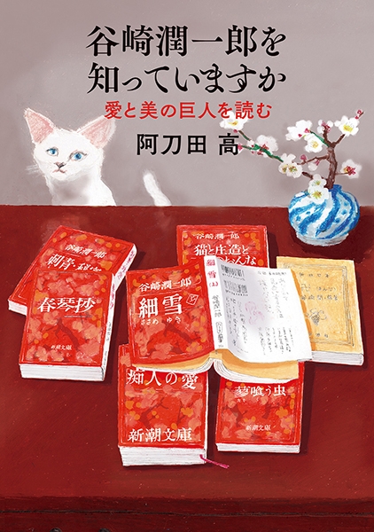 谷崎潤一郎 :河出書房新社編集部 | 河出書房新社