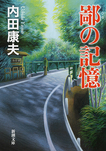 【まとめ】内田康夫 文庫・単行本 ３１冊セット 文庫本】内田康夫／37冊まとめ売り - メルカリ