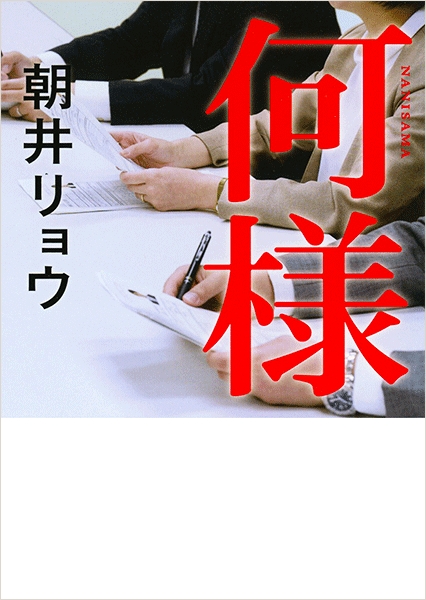 5☆好評 風と共にゆとりぬ 時をかけるゆとり 朝井リョウエッセイ2冊