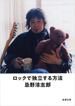 清志郎 忌野 忌野清志郎さんの12年ぶり新曲「ジグソーパズル」の配信が開始