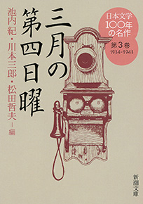こんな傑作があったのか 名作ばかりを収めた短編アンソロジー 日本文学100年の名作 全10巻が完結 新潮文庫メール アーカイブス 新潮社