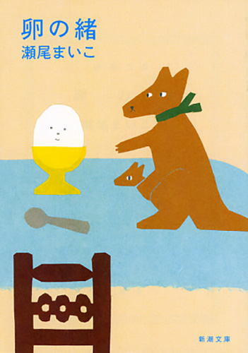 卵の緒 表紙