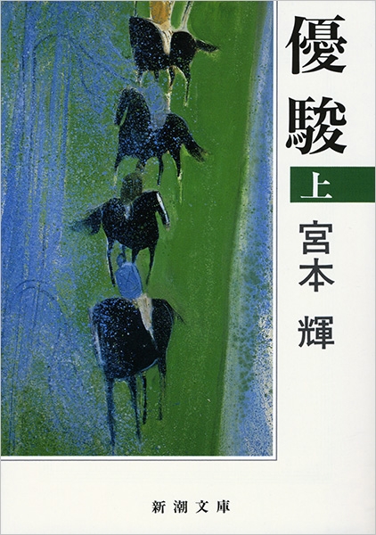 潮音 全4巻 宮本輝著 新潮社 書評＞『潮音 全4巻』宮本輝 著：東京新聞デジタル