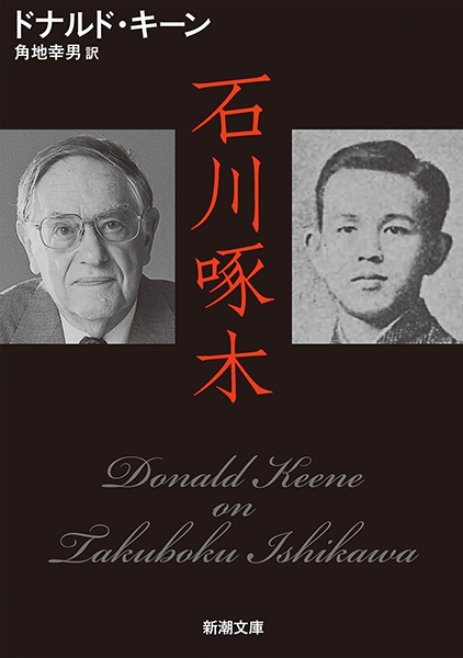 ドナルド・キーン　心の種子：古代から16世紀後半までの日本文学　西への夜明け ドナルド・キーン心の種子：古代から16世紀後半までの日本文学西