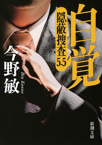 今野敏 隠蔽捜査1-10 13冊まとめ売り 今野敏 隠蔽捜査シリーズ13巻セット - メルカリ