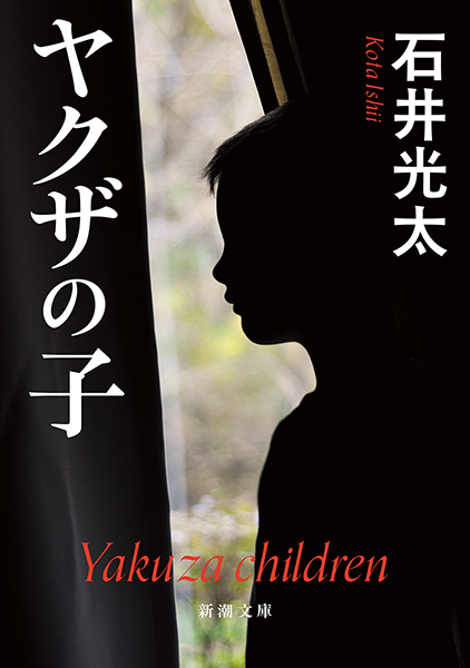 アウト・ロー A STORY OF THE ”SUKATAN
