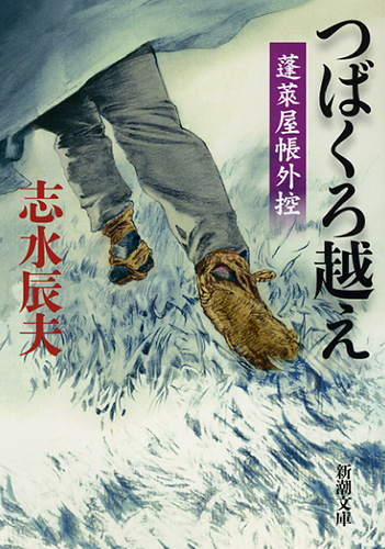 ＃志水辰夫 飢えて狼 (新潮文庫) | 辰夫, 志水 |本 | 通販 | Amazon
