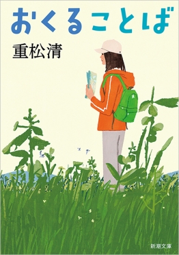 文庫オリジナルの新作は、重松清版『君たちはどう生きるか』。令和の 文庫オリジナルの新作は、重松清版『君たちはどう生きるか』。令和の