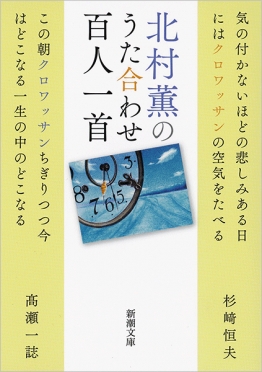 北村薫 北村薫のうた合わせ百人一首 新潮社