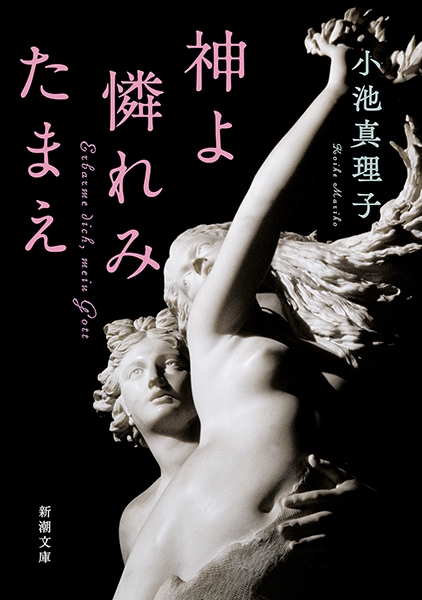 神よ憐れみたまえ 表紙