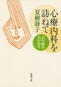 夏樹静子 | 著者プロフィール | 新潮社 夏樹静子 | 著者プロフィール | 新潮社