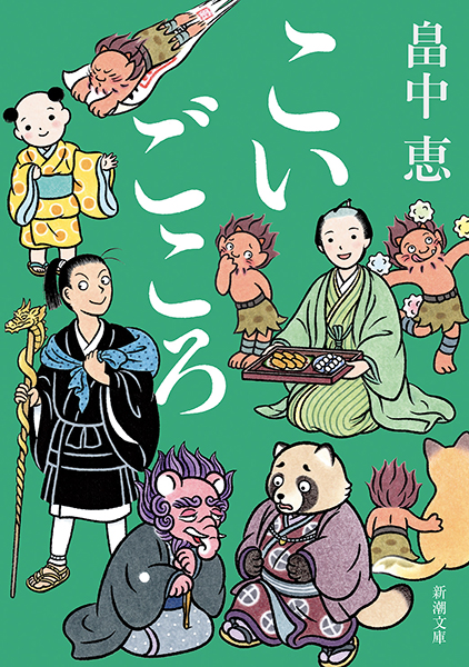 こいごころ書影