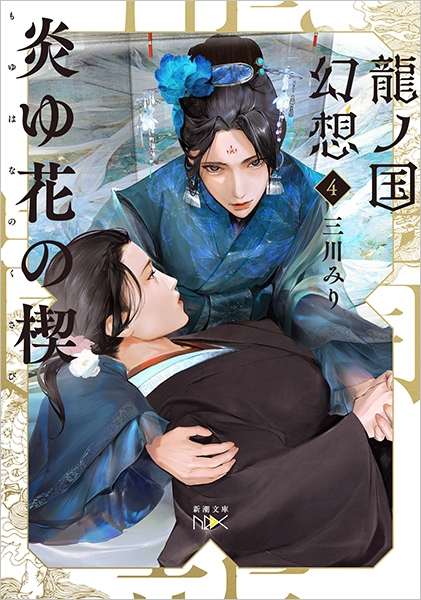 Amazon.co.jp: サイン本 初版 霞流一 火の鶏 ハルキノベルス