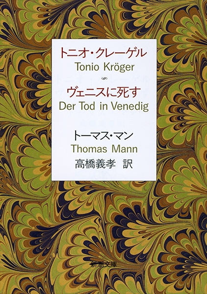 ツルゲーネフ 神西清 訳 はつ恋 新潮社