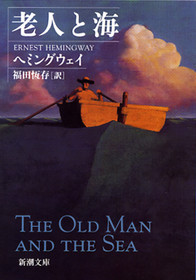 老人と海