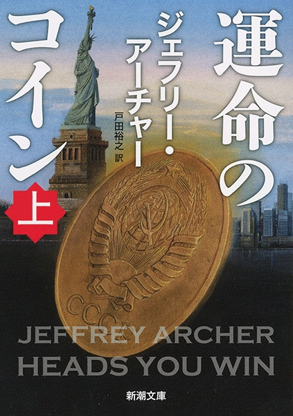 Amazon.co.jp: 運命の塔 下 (文庫 ふ 32-12) : おもちゃ