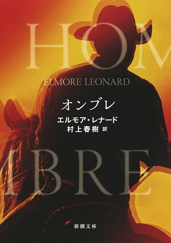 エルモア レナード ELMORE LEONARD TOUCH 英語 洋書 タッチ