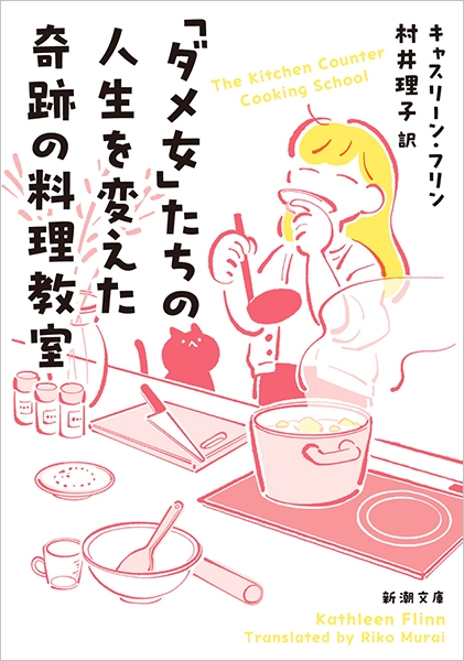 読者に丸鶏を買わせ、料理人にする料理本