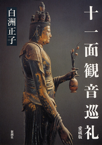 十一面観音菩薩立像 室町 金銅仏 白洲正子 仏像 仏教美術 仏具 骨董