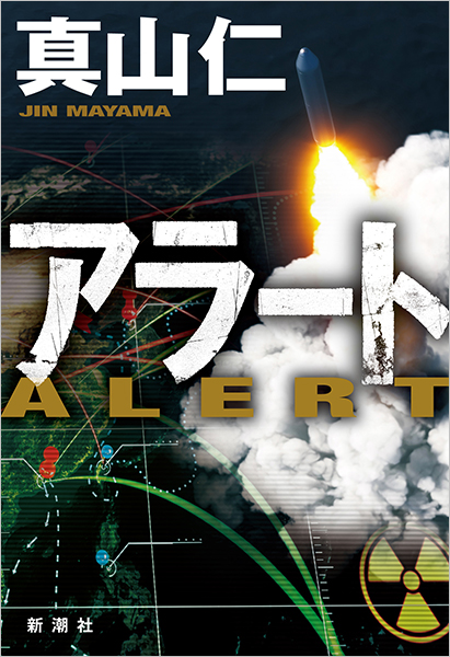 SINRA シンラ 新潮社 全巻 + Mother Nature’s SINRA | 新潮社