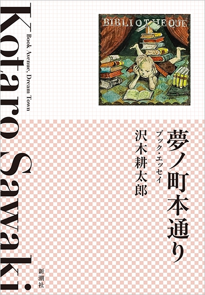 本は待ってくれている