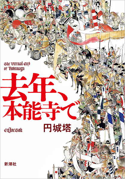 古本】記憶の遠近術 篠山紀信、横尾忠則を撮る | 古本と新刊 scene