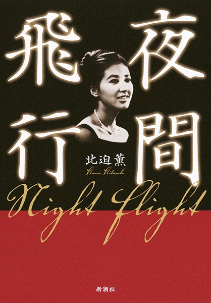 夜間飛行　night flight 自主制作盤　レコード Osamu Shoji “Night Flight” – PHYSICAL STORE