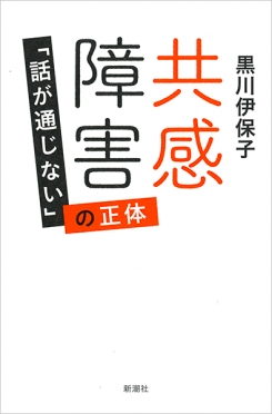 トリセツ 発達 障害