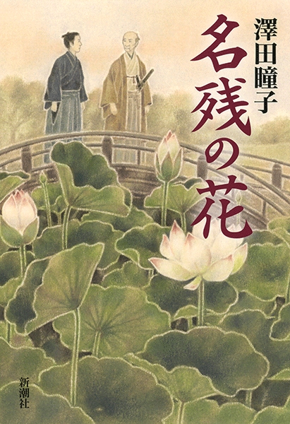 【中古】 名残りの風/文芸社/和田燿子 131010_469764796094693872061_9