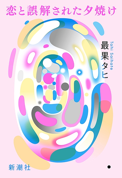 夕焼けの詩 三丁目の夕日 夕焼けの詩（1） (ビッグコミックス) | 西岸良平