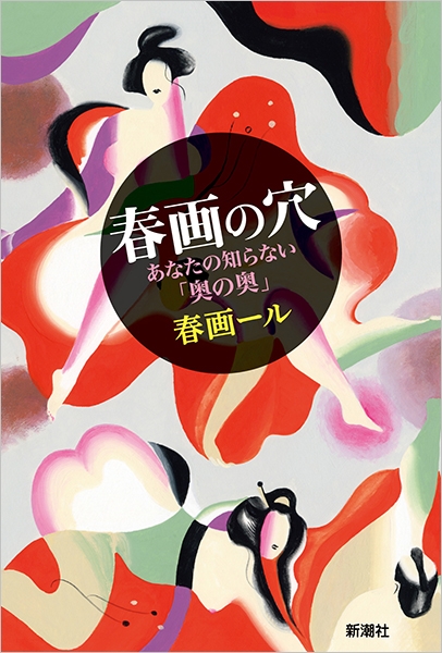 春画