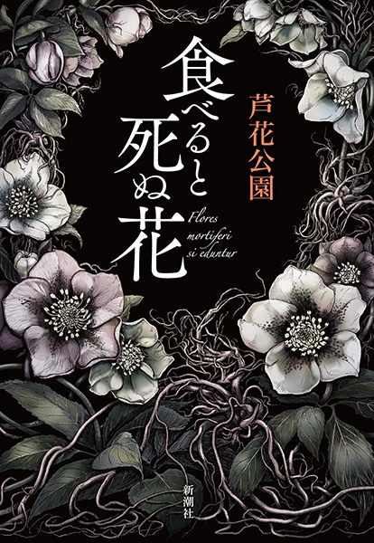 最大の伏線は読者の目の前にある