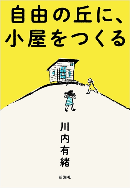 子どもたちに伝えたいこと