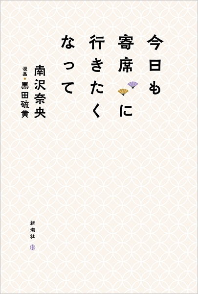 ゴールのないこの世界で　後編