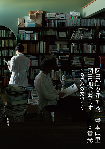 福袋・半額ポスター - クリーニング屋さん専用の通 図書館を建てる、図書館で暮らす―本のための家づくり―』 橋本 ノンフィクション+教養