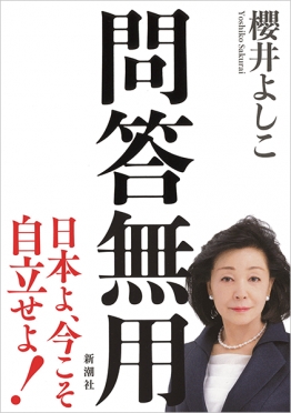 年齢 櫻井 よしこ 櫻井よしこは何者？経歴や学歴・年齢や若い頃の画像などをまとめてみた｜KININARU JORNAL