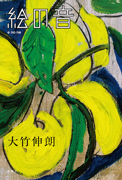 希少本 大竹伸朗 ビ ドローイング サイン入り 新潮社 アート 現代美術 希少本 大竹伸朗 ビ ドローイング サイン入り 新潮社 アート
