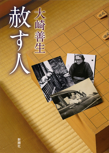 赦す