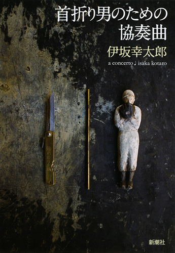小説酒道楽(下巻）の口絵 ほたる茶屋 千成屋お吟」藤原緋沙子 [角川文庫] - KADOKAWA