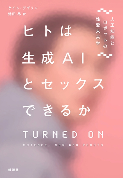 ロボットと人間のあいだ