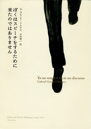 Gabriel Vargas /スペイン語 (ガブリエル・バルガス) ぼくはスピーチをするために来たのではありません』 ガブリエル