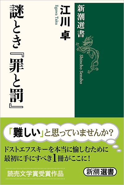 罪と罰　上下巻セット　ドストエフスキー　江川卓訳　旺文社文庫 bookssakura_b00485