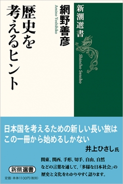 歴史で考える