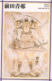 前田青邨 『新潮日本美術文庫 36 前田青邨』 | 新潮社