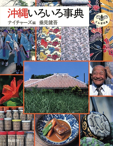 【中古】 魚の雑学ばなし 魚いろいろ事典 １/東京書店/ホリオ剣 魚の雑学ばなし 魚いろいろ事典 1/東京書店/ホリオ剣